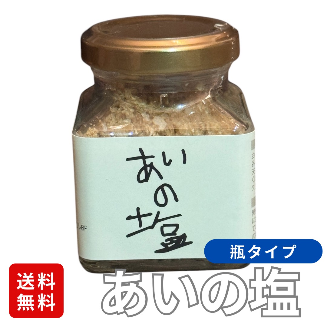 あいの塩　瓶タイプ(35g)